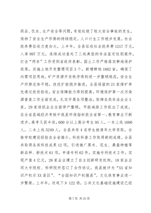 县委代表在十一届五次全会上的发言.docx