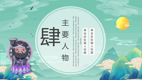西游记PPT课件模板