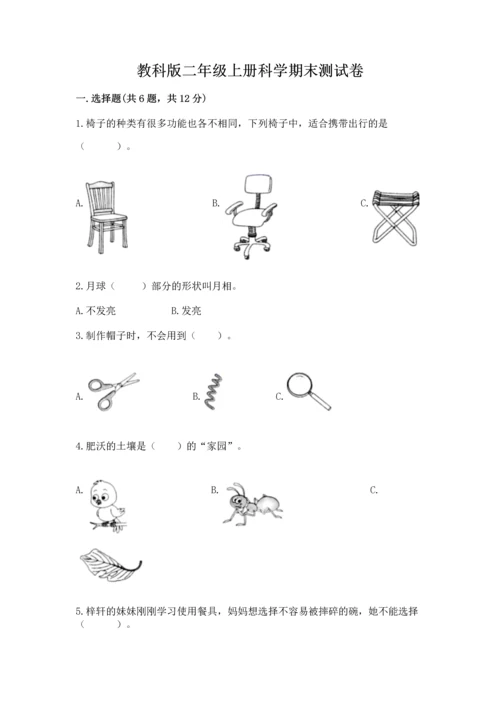 教科版二年级上册科学期末测试卷及参考答案（轻巧夺冠）.docx