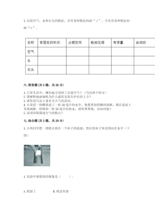 教科版小学三年级上册科学期末测试卷【考点精练】.docx