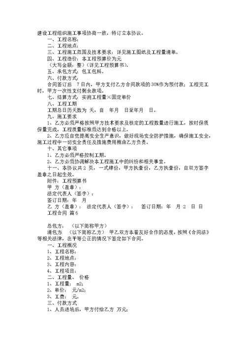 推荐工程合同范文合集8篇