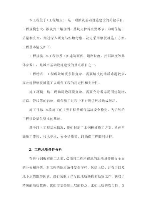 钢板桩施工方案.docx