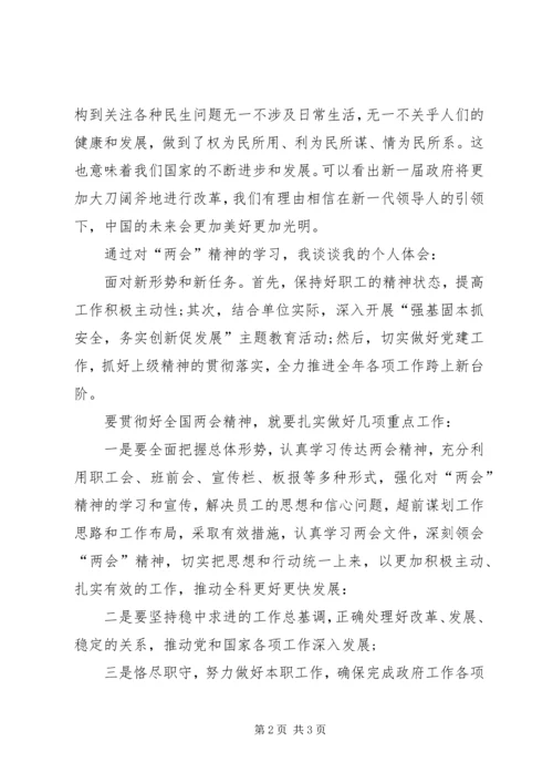 全国两会精神心得体会.docx