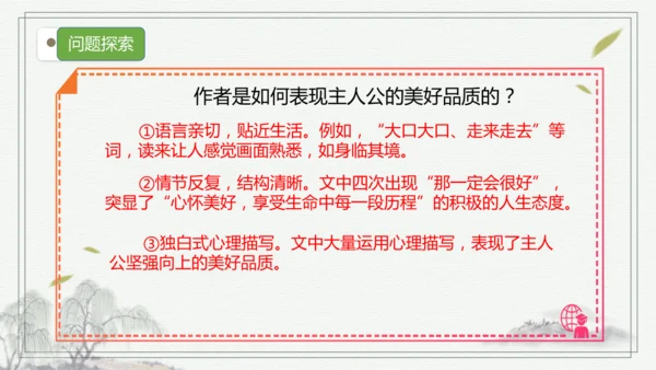 部编版语文三年级上册第三单元复习   课件