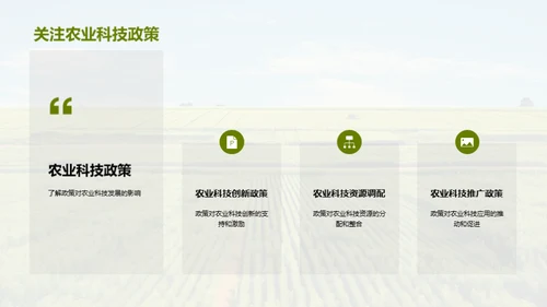 农科创新：探索与实践