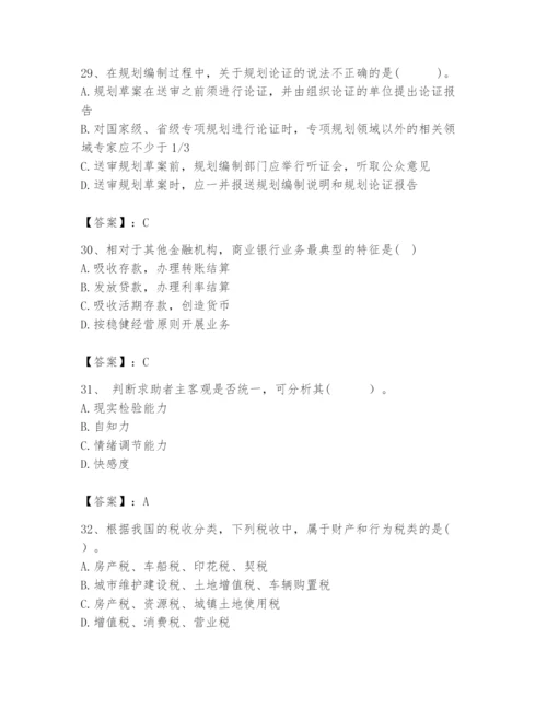 2024年咨询工程师之宏观经济政策与发展规划题库完整版.docx