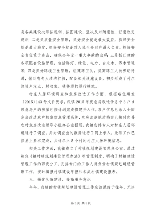 乡镇年度村镇规划建设管理工作总结.docx