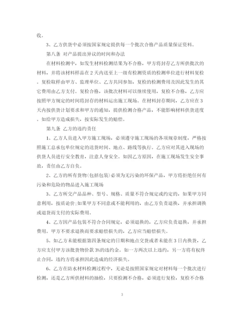 2023年防水材料代理合同.docx