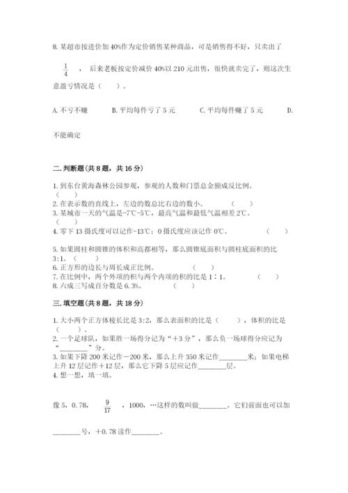 北京版六年级下册数学期末测试卷附答案【精练】.docx