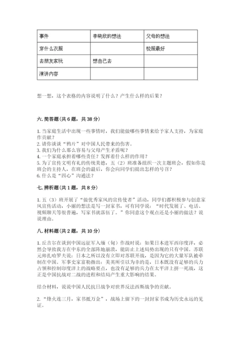 部编版五年级下册道德与法治期末测试卷【综合题】.docx