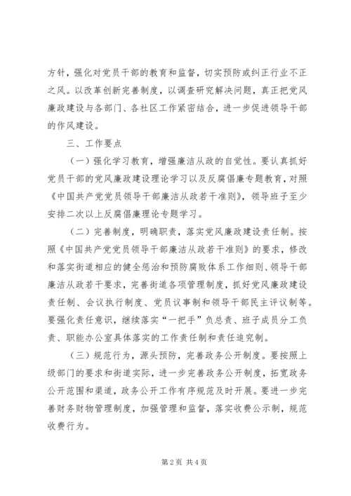 党风廉政宣传教育培训计划_1.docx