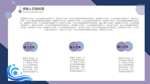 蓝色简约世界水日公益PPT模板