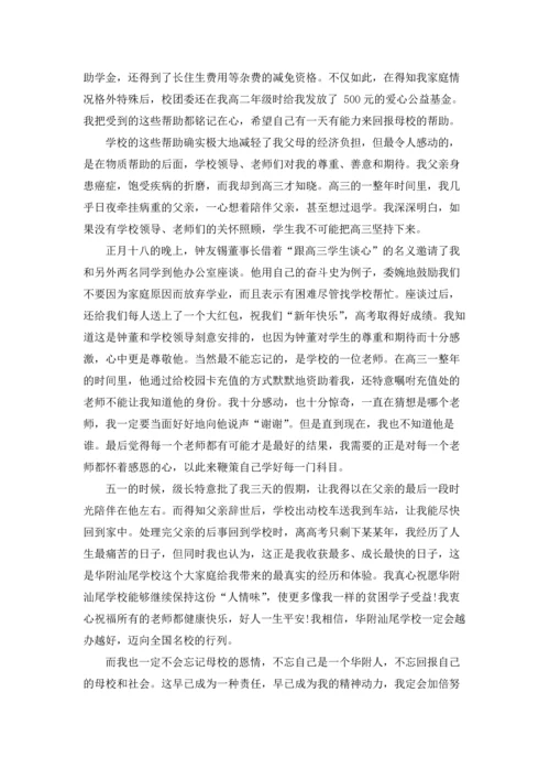 有关学生感谢信范文合集十篇.docx