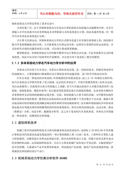机械系毕业论文论文