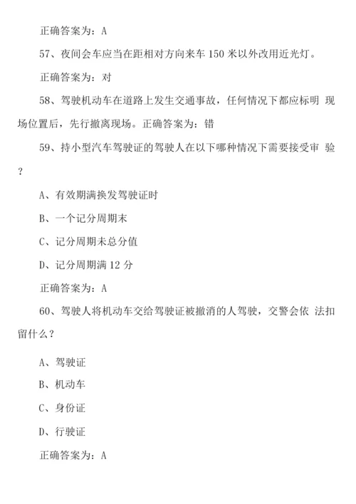 交管学法减分2道题及答案(驾驶证学法减分学法免分题库及答案).docx