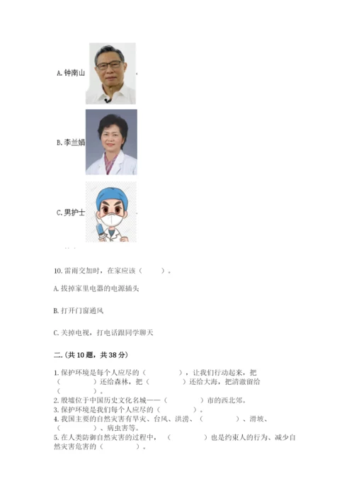 六年级下册道德与法治第二单元《爱护地球 共同责任》测试卷含答案（名师推荐）.docx