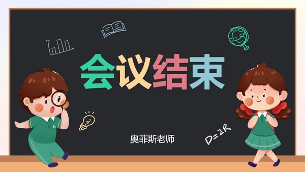 卡通黑板插画家长会PPT模板