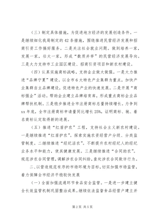 乡镇工商行政工作计划范文.docx