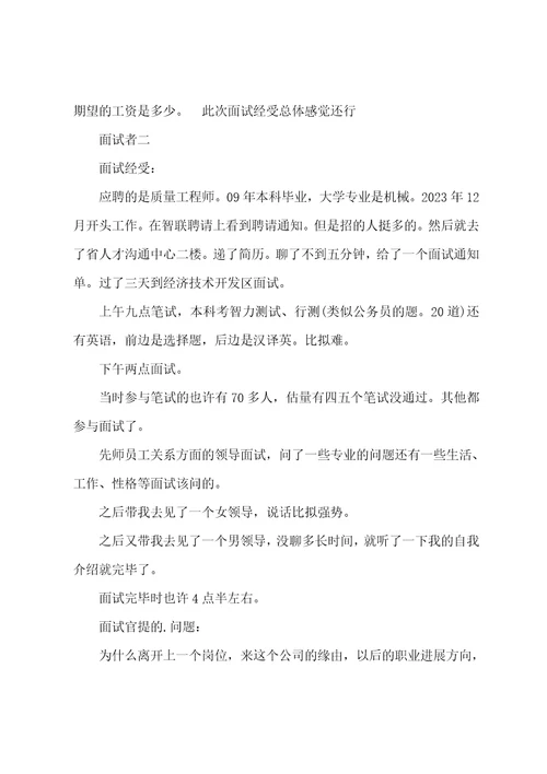 2023年质量工程师的面试经历