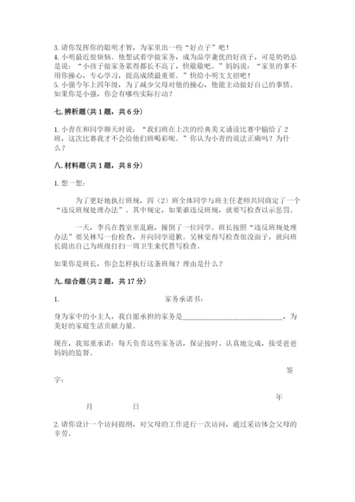 部编版四年级上册道德与法治期中测试卷附参考答案（综合题）.docx