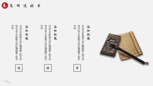 书山有路勤为径，读书分享通用PPT模板