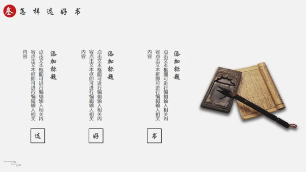 书山有路勤为径，读书分享通用PPT模板