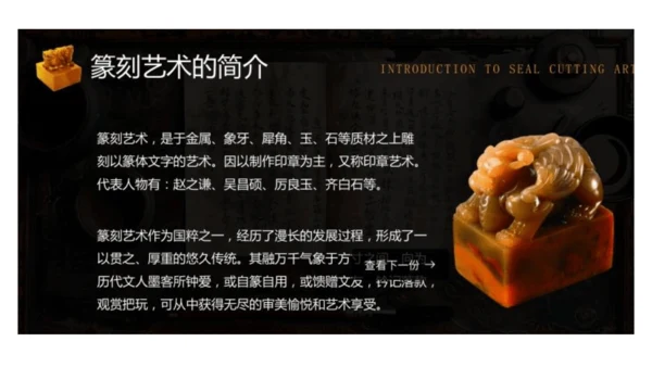 品篆刻之美-7年级上-第二课-张濛pptx