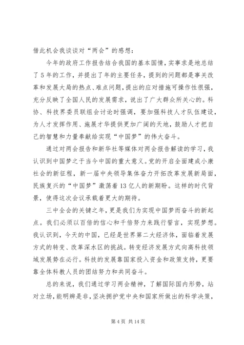 学习两会精神心得体会八篇 (2).docx