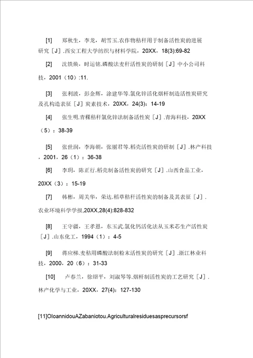 环境专业开题报告