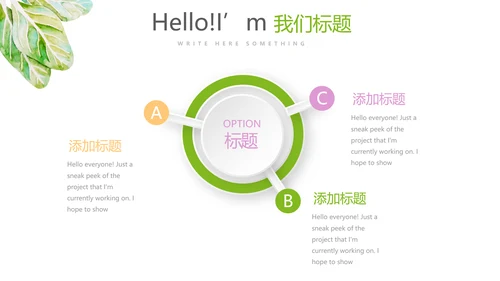 绿色有机蔬菜营养与健康动态PPT