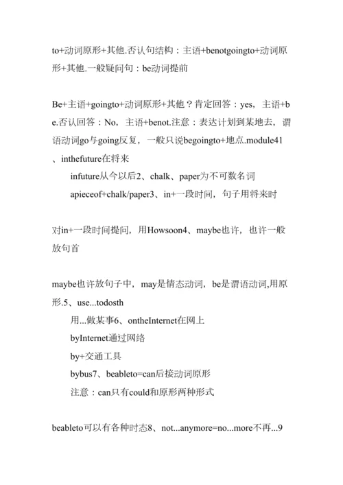 2023年七年级英语下册模块知识点总结外研版.docx