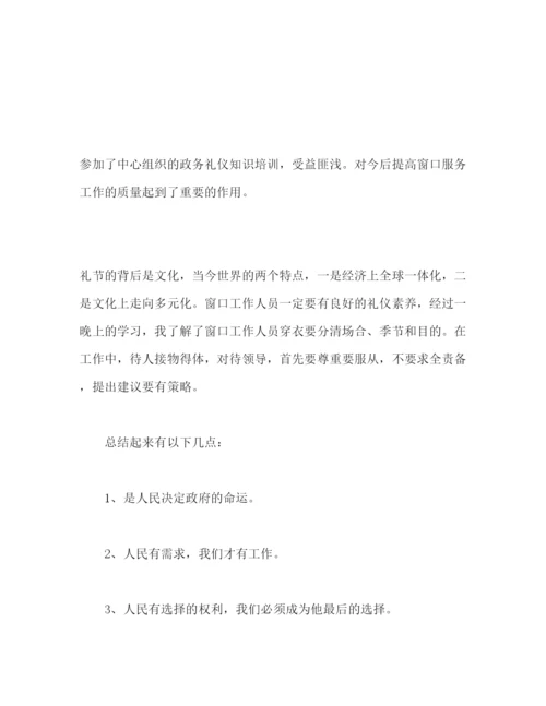 精编政务礼仪学习心得体会范文三篇.docx