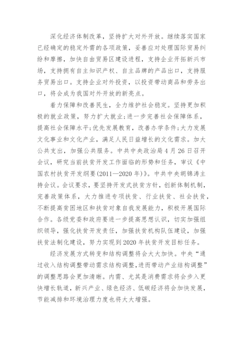 关于大学生形势与政策论文.docx