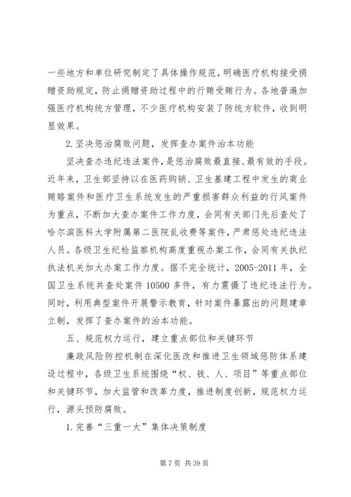 反腐倡廉建设思考4篇.docx