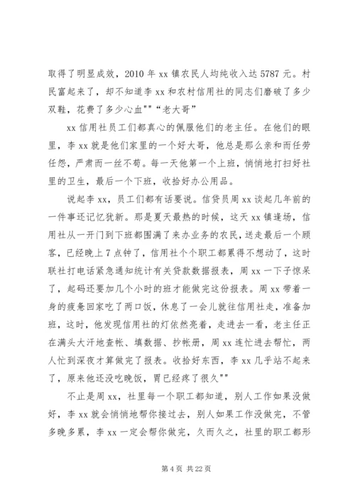 信用社主任先进事迹材料[推荐五篇].docx