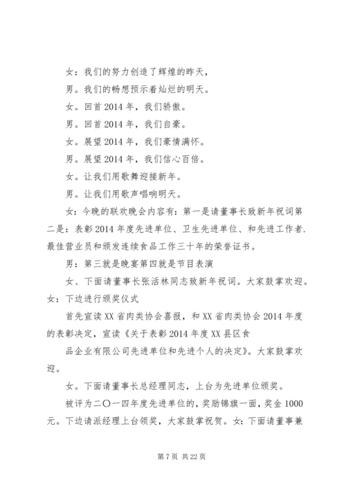 单位春节晚会主持词(精选多篇).docx