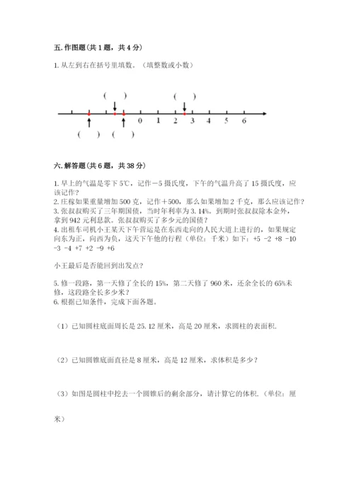 北京版小学六年级下册数学期末综合素养测试卷及参考答案（实用）.docx