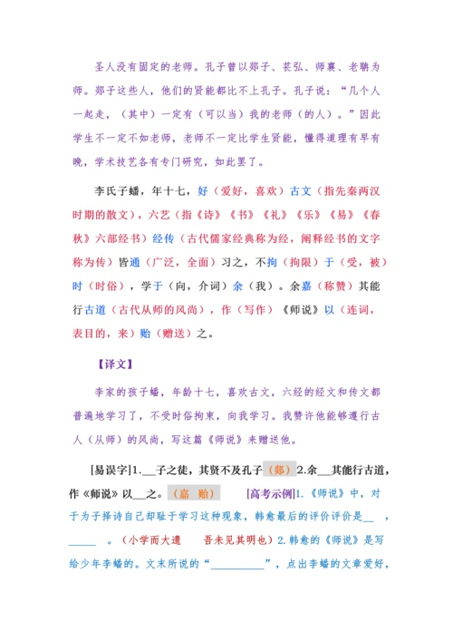 高考必背《 师说 》详注＋易误字＋高考真题.docx