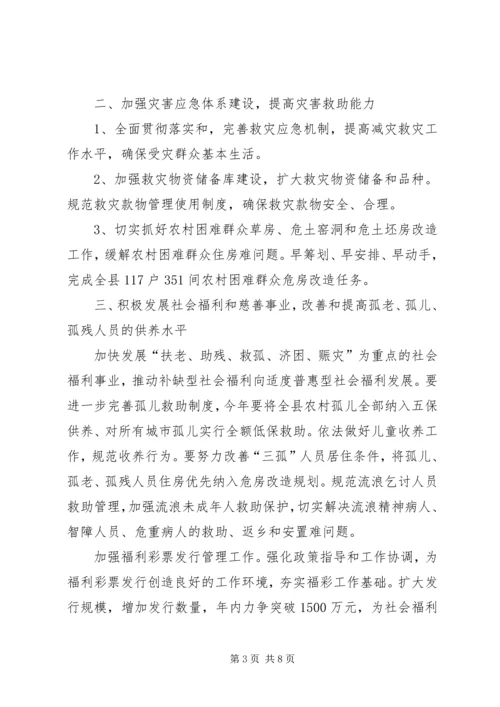 民政局工作计划要点.docx