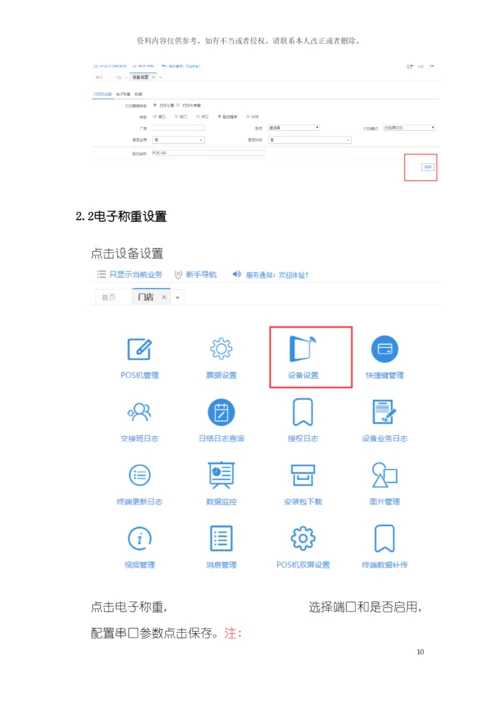 店小伙收银后台管理操作手册模板.docx