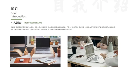 绿色简约风学生会竞选PPT模板