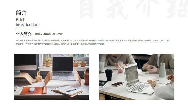 绿色简约风学生会竞选PPT模板