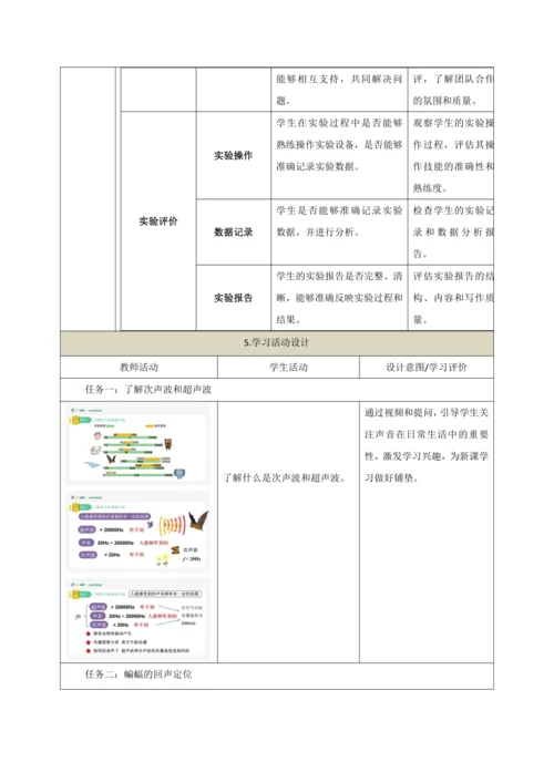 【大单元教学】2.3教学设计+作业设计：声的利用 八上第二章《声现象》大单元整体设计（人教版）