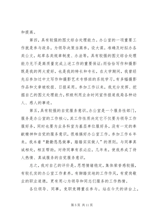 办公室主任竞聘演讲模板.docx