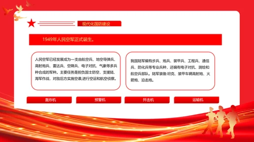 全民国防教育日红旗五角星PPT模板