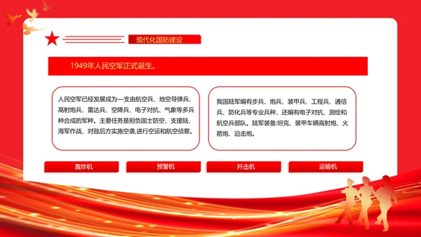 全民国防教育日红旗五角星PPT模板