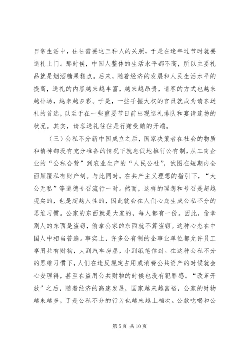 信仰迷失是贪污腐败盛行的根本原因 (2).docx