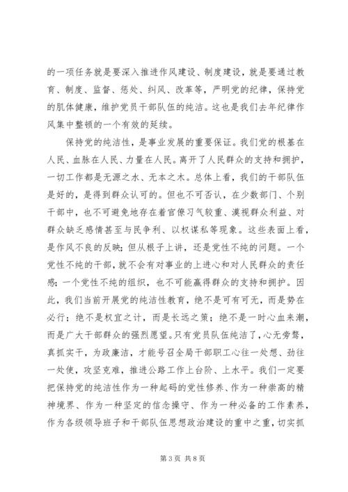 在保持党的纯洁性学习教育活动动员讲话.docx