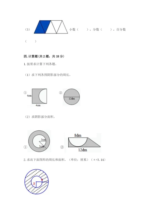 人教版数学六年级上册期末考试卷附解析答案.docx