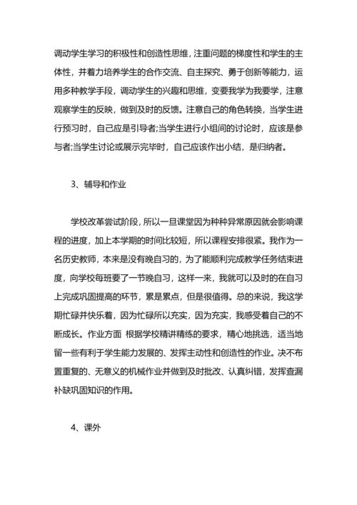 初二历史教师期末工作总结.docx